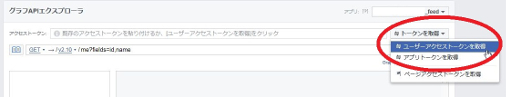 ユーザアクセストークンを選択